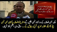 Pakistan News Live Today 2017 - Nawaz Sharif Media Talk in London