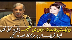 Pakistan News Live Today 2017 - PMLN Divided Into 2 Groups Maryam NawAZ oN shehbaz