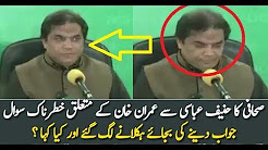 Pakistan News Live Today 2017 - Reporter Made Hanif Abbasi Speechless