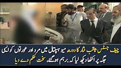 Pakistan News Live Today 2017 - Saqib Nisar on Mayo Hospital Lahore