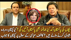 Pakistan News Live Today 2017 - Will You Remarry Jemima Kashif Abbasi Asks Imran Khan