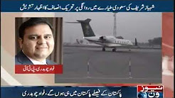 Pakistan's decisions will be made in Pakistan, Fawad Chaudhary