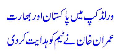 Pakistan Vs India Match In World Cup