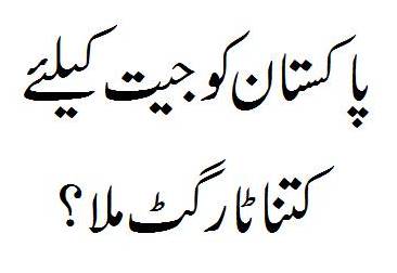 Pakistan Vs New Zealand - Pakistan Need 238 Runs To Win In 300 Balls