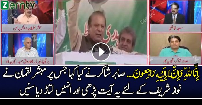 Pakistan Wahid Mulk Hai Jis Kay Wazir e Azam House Main Baith Kar Kaha Jata hai Kay Fouj Dehshatgardon Ko Tahaffuz Derahi Hai -Sabir Shakir