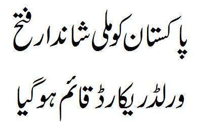 Pakistan Won By 6 Wickets