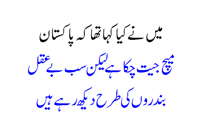 Pakistan World Cup Jeet Chuka Hai... Breaking News