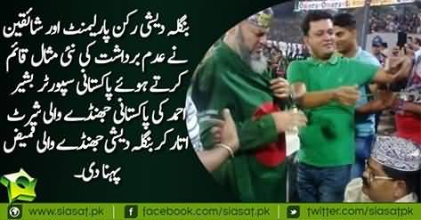 Pakistani fan Bashir Ahmed Harassed by Bangladesh Fans