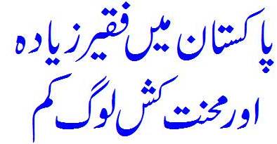 Pakistani Faqeer Aur Mehnat Kash Log