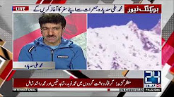 Pakistani Koh e Pema - News