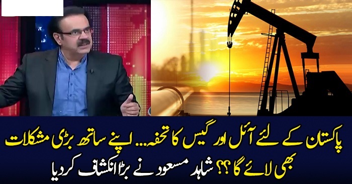Pakstan Kay Liye Oil Aur Gas Ka Tohfa Apnay Sath Bari Mushkilat Bhi Laye Ga.. Dr Shahid Masood