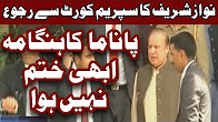 Panama Case Kay Faisla Ka Khilaf Nawaz Sharif Ka Supreme Court Sa Rabta - Express News
