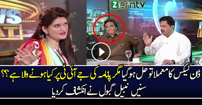 Panama Ki JIT Main Kya Hoga..? Nabeel Gabool