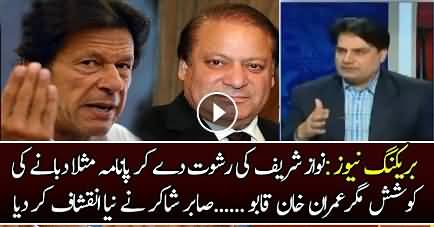 Panama Leaks Par Deal Ki Koshish Ki Jarhai Hai Ke..Sabir Shakir Telling