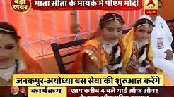 'Panch Kanya' to welcome PM Narendra Modi in Nepal's Jankpur temple