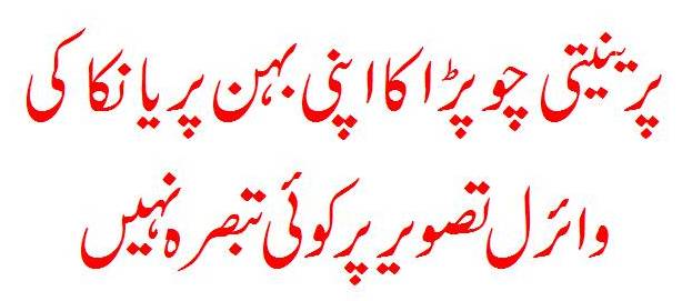 Parineeti Chopra And Her Sister Priyanka Chopra