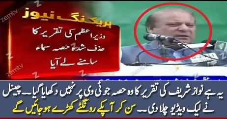 Part Of Nawaz Sharif Speech Which Was Not Aired On TV