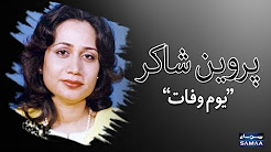 Parveen Shakir | Urdu poet, teacher and a Civil servant