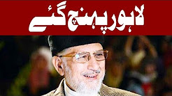 PAT Chairman Tahir ul Qadri Arrived Lahore - Headlines 10 AM - 31 August - Express News