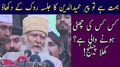 Peer Siayal Open Challenge To PMLN