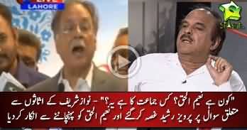 Pervaiz Rasheed got angry on press when a question was asked about Nawaz Shareef Foreign Assets