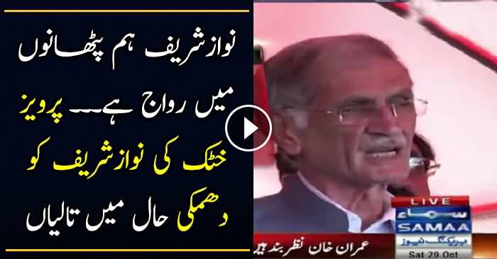 Pervez Khattak Gave Last Warning To Government