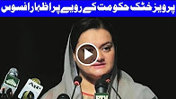 Pervez Khattak Hakumat Ka Rawaya Par Izhar e Hafsos - Maryam Aurangzeb