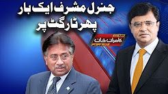 Pervez Musharraf Aik Bar Phir Target Per - Dunya Kamran Khan Ke Sath