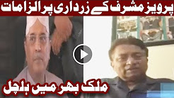 Pervez Musharraf Ka Asif Ali Zardari Par Qatal Ka Ilzam - Headlines - 12:00 AM - 22 Sep 2017