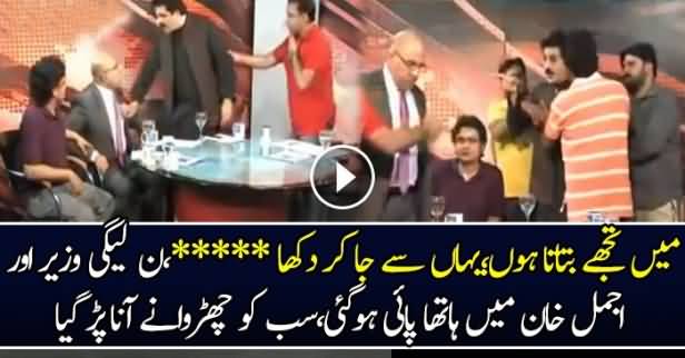 Physical Fight B/w Ajmal Wazir Khan & Jan Achakzai