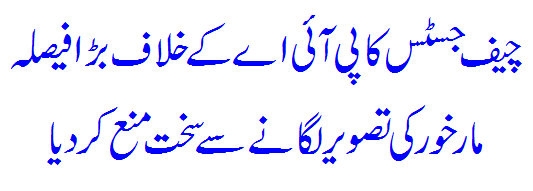 PIA Kay Khilaaf Chief Justice Ka Bara Faisla