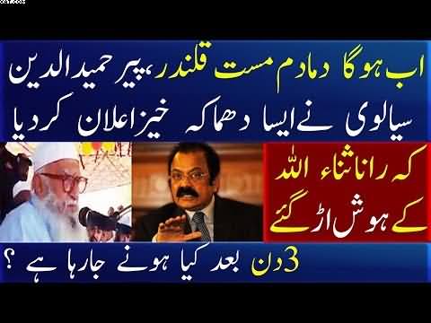 Pir hameed ud din sialvi big announced