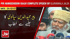 Pir Hameeduddin Sialvi complete speech at Gujranwala Jalsa