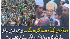 Pir of Sial Ne N league ko Election 2018 ka Phela Dhachka De diya