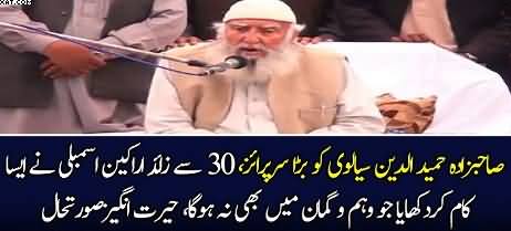 PIR Sialvi Ko Bara Surprise Mil Gaya