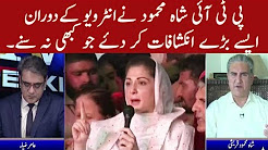 PIT Shah Mehmood Openly Talking In Exclusive Interview - Top Five Breaking