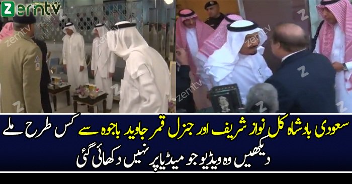 PM, Army Chief Meet Saudi King