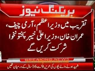 PM, CM KPK, COAS & Imran Khan will attend main event at APS Peshawar to pay homage to APS Martyrs.