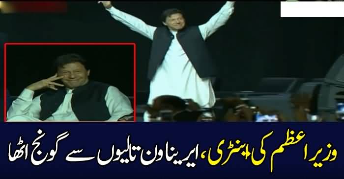 PM Imran Khan Reached Capital One Arena – Watch Warm Welcome of PM