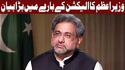 PM Khaqan Abbasi Ka Election Kay Baray Main Eham Ailaan