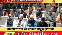 PM Modi gets emotional at BJP parliamentary meet