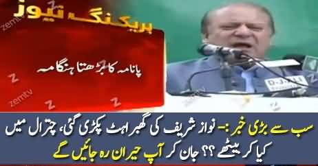 PM Nawaz Sharif Ajj Panama Ke Baad Ghabra Gaye?