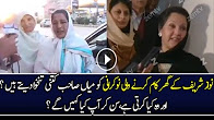 PM Nawaz Sharif Apni Nokrani Ko Kitne Salary Dete Hain