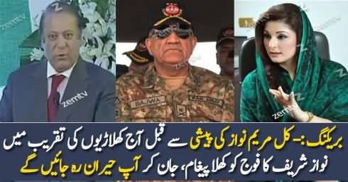 PM Nawaz Sharif Gave Indirect Message To Establishment