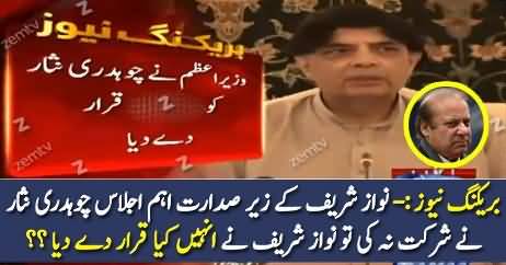 PM Nawaz Sharif Ne Chudhary Nisar Ko Kiya Qarar De Diya?