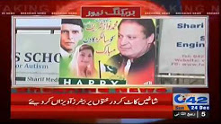 PM Nawaz Sharif's birthday