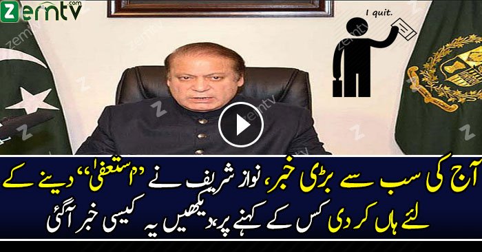 PM Resign Karne Wale Hain..? Watch This