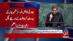 PM Shahid Khakan Address To The Un General Assembly - 22 September 2017