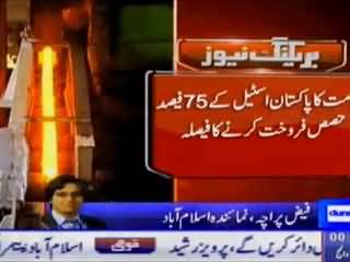 PML-N govt decided to privatize Pakistan Steel Mills, 75% shares will be sold.