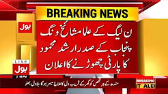 PML-N's Rahid Mehmood announces to step down